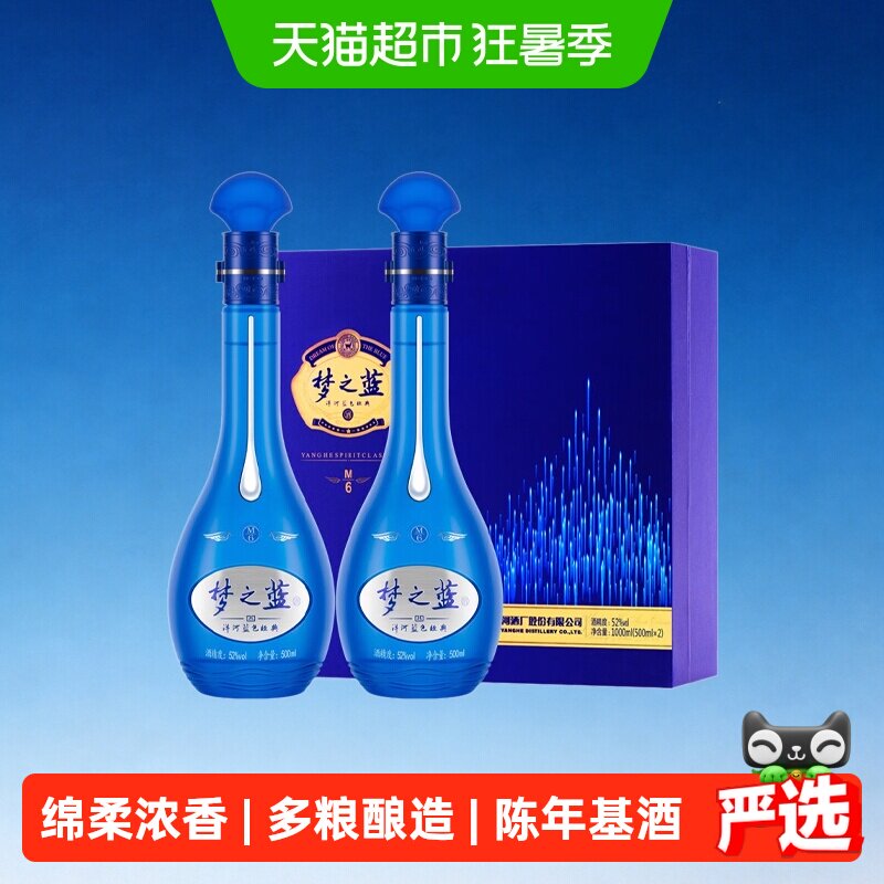 洋河梦之蓝M6-52度礼盒绵柔型浓香白酒自营