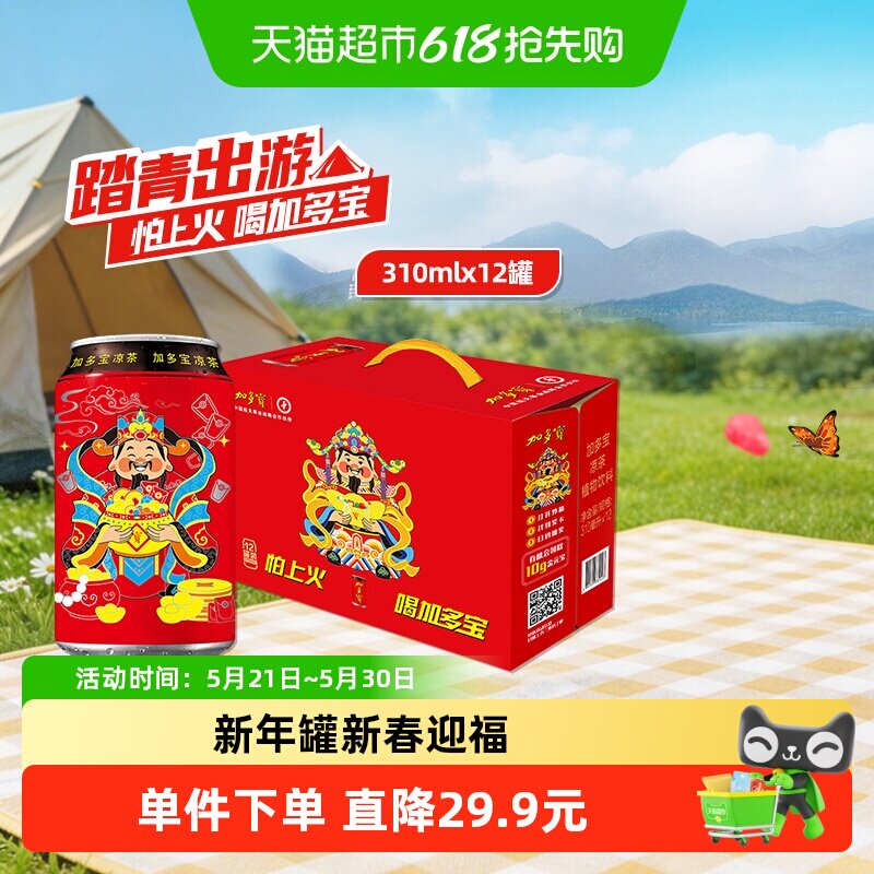加多宝凉茶2026新春财神罐礼盒310m*12罐新老包装交替发货