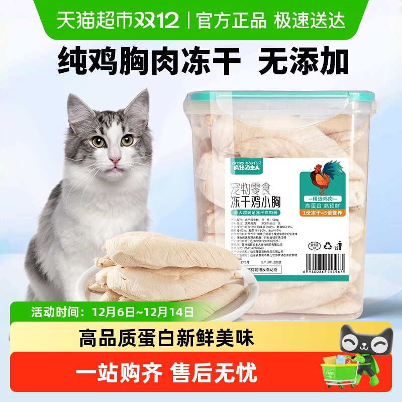 冻干鸡胸肉猫零食增肥磨牙补钙