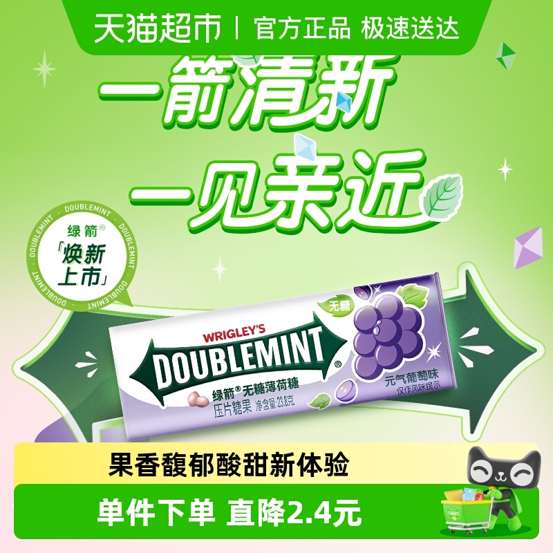 绿箭清新口气无糖薄荷糖