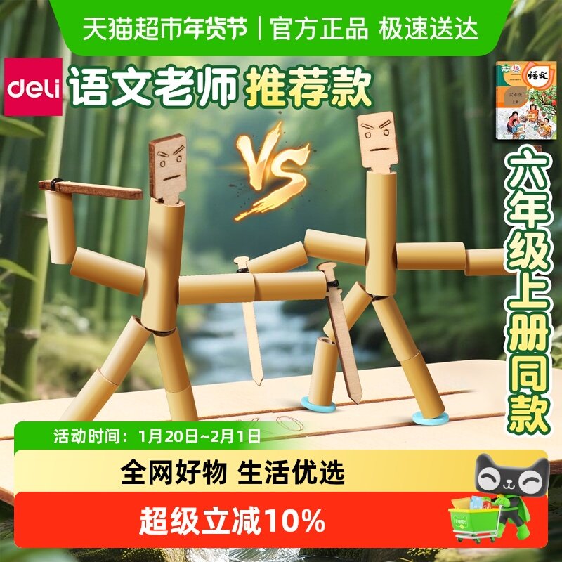 得力竹节人对战玩具六年级上册小学生高级版材料包手工双人pk擂台,玩具/童车/益智/积木/模型,空气动力玩具,淘宝优惠券,粉丝福利购,淘宝优惠卷