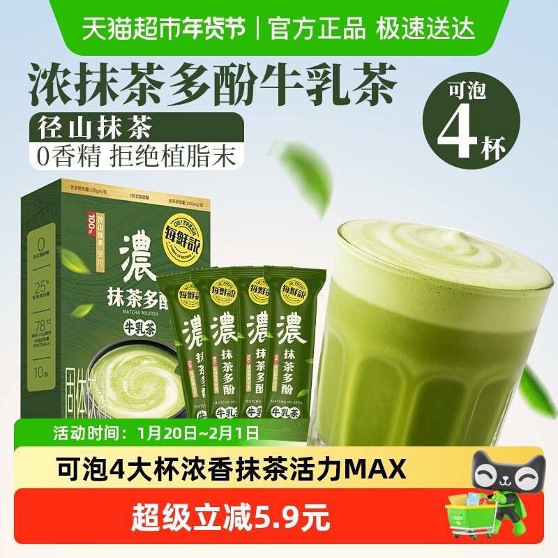 每鲜说0香精0蔗糖径山抹茶粉多酚牛乳茶袋泡茶叶冲饮奶茶饮料凑单,茶,再加工茶/配方茶/调味茶,淘宝优惠券,粉丝福利购,淘宝优惠卷