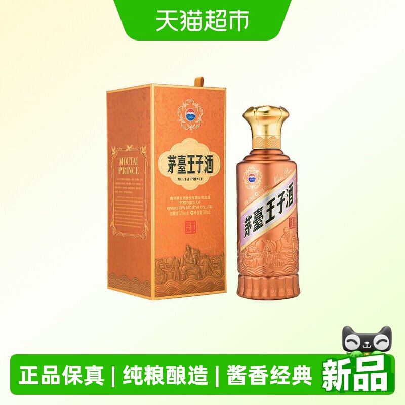 茅台王子酒 酱香经典2.0 53度500ml 贵州酱香型白酒 单瓶装