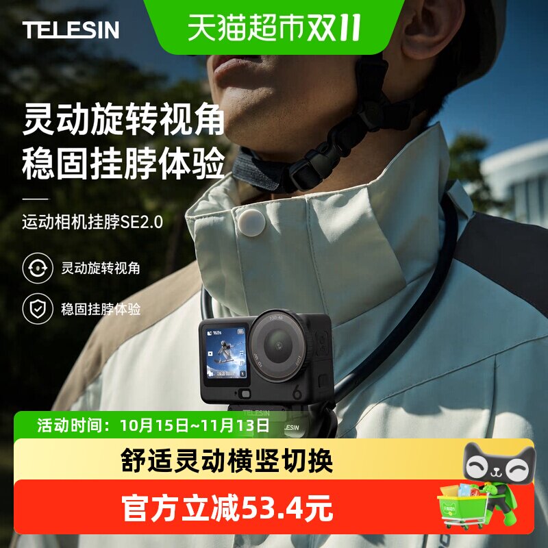 TELESIN泰迅运动相机挂脖支架SE2.0第一视角拍摄挂脖适配大疆