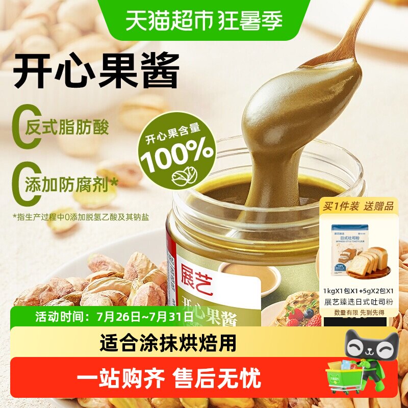展艺开心果酱低温烘焙浓郁顺滑