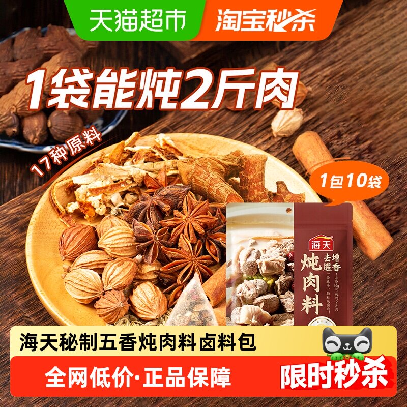 海天秘制五香炖肉料多种配料图片