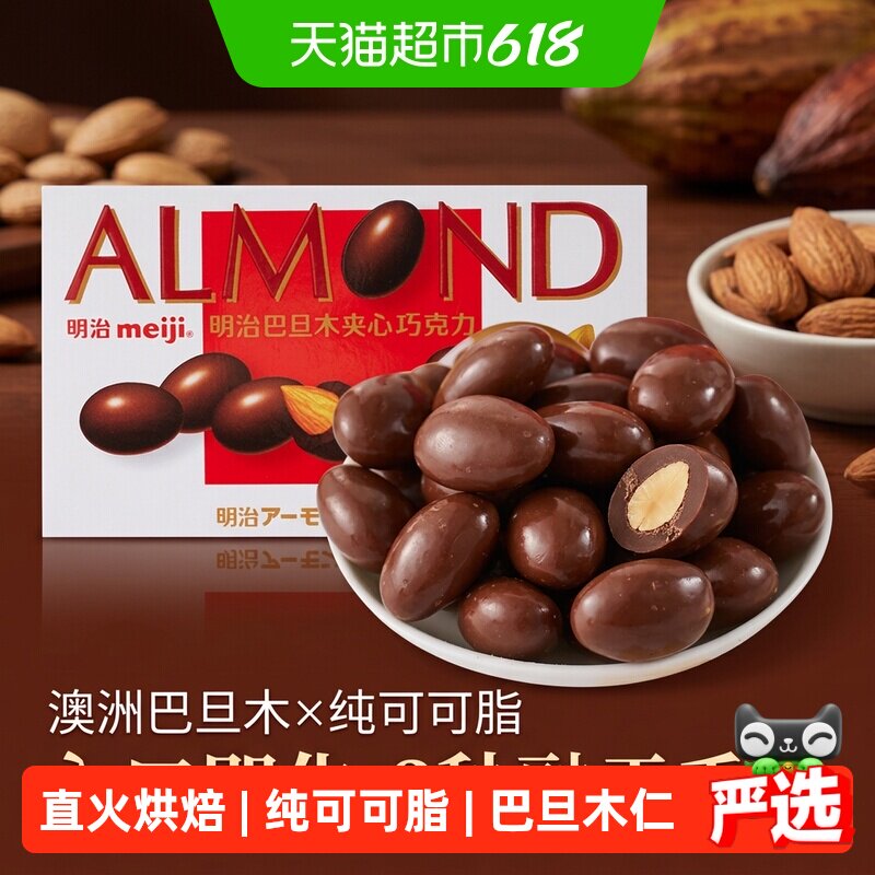 Meiji明治巴旦木夹心巧克力聚会办公室分享儿童零食糖果