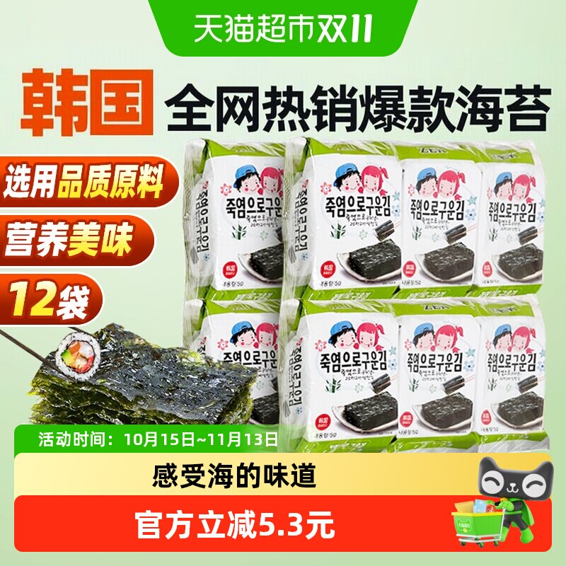 ZEK竹盐味烤海苔15gx4包儿童宝宝即食寿司紫菜休闲零食韩国进口