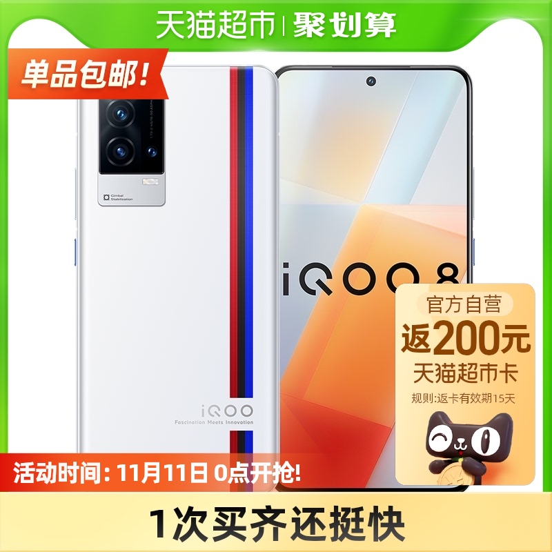 11日0点：vivo iQOO 8 5G智能手机 12GB+256GB YV