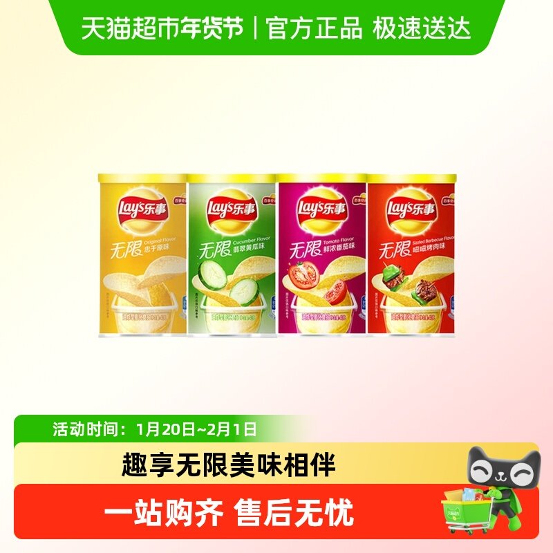 乐事无限薯片混合口味便携罐装原味番茄黄瓜烤肉膨化休闲零食,零食/坚果/特产,膨化食品,淘宝优惠券,粉丝福利购,淘宝优惠卷
