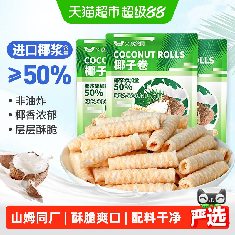 椰子味香脆蛋卷椰蓉鸡蛋酥夹心薄脆饼干海南孕妇早餐儿童零食小吃