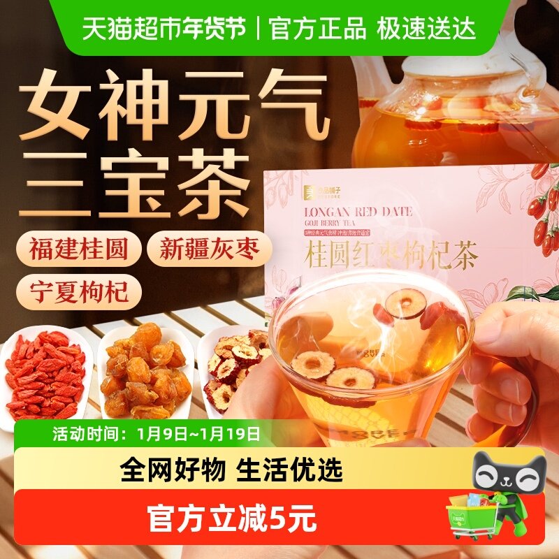 良品铺子红枣桂圆枸杞茶办公室枣片桂圆干泡水茶小袋休闲食品