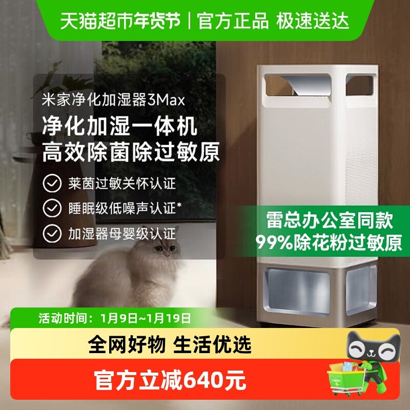 小米米家空气净化加湿器3Max除过敏原无雾家用卧室除菌一体机