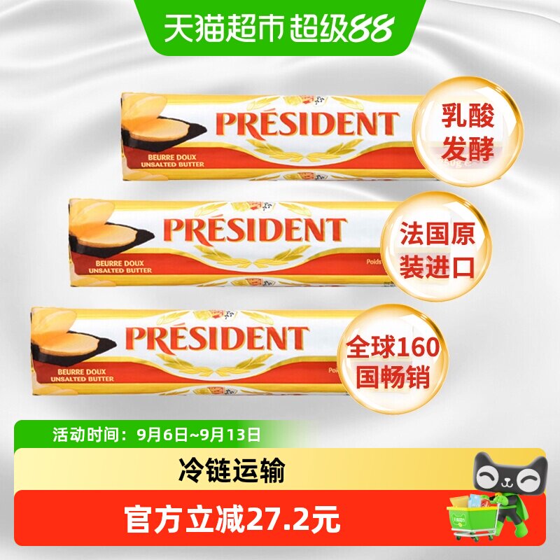 总统淡味黄油卷250g*3法国进口图片