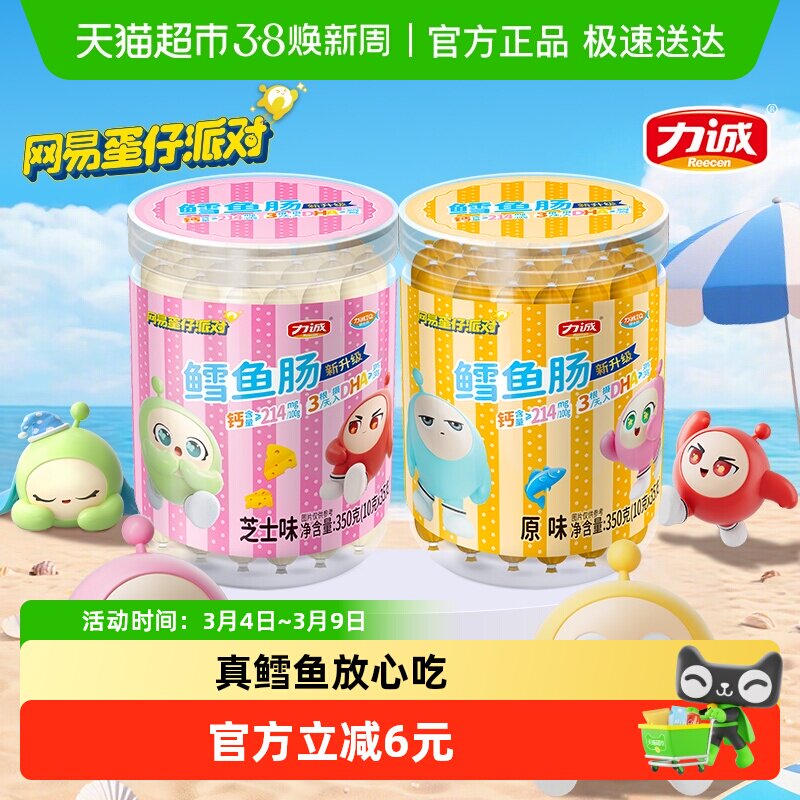 力诚儿童深海鳕鱼火腿肠开袋即食优质进口芝士宝宝爱吃妈妈放心