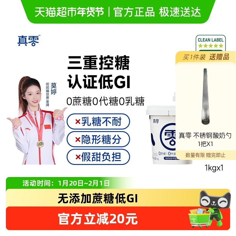 真零0添加蔗糖低GI酸奶1kg*2桶原味营养代餐低温,咖啡/麦片/冲饮,低温酸奶,淘宝优惠券,粉丝福利购,淘宝优惠卷