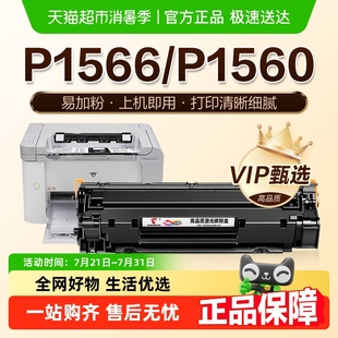 图盛适用惠普P1566硒鼓P1560打印机墨盒HP78A碳粉CE278A墨粉晒鼓