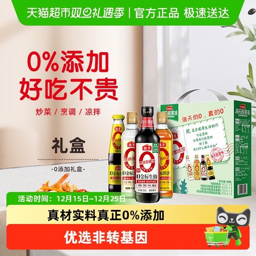 海天零添加礼盒致美味酱油
