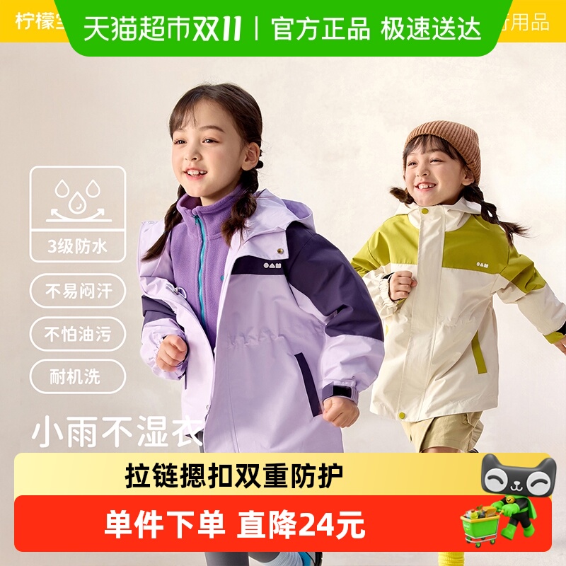 柠檬宝宝秋冬防水防风冲锋衣