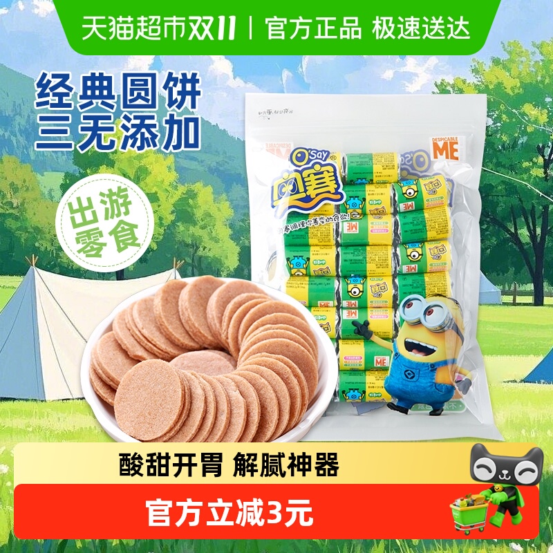 奥赛经典饼片无添加山楂片500g