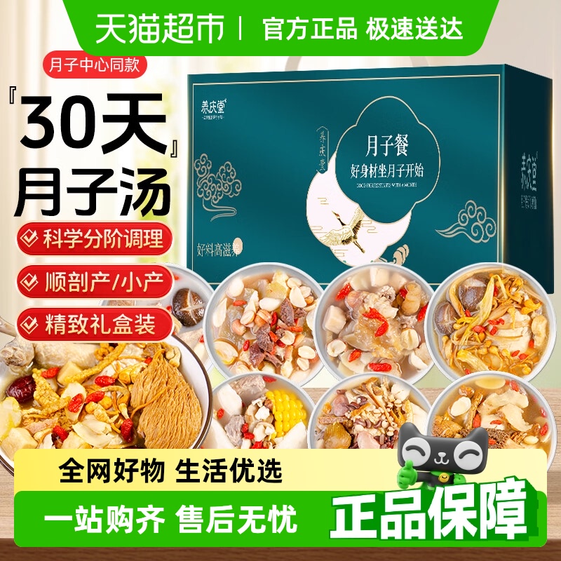 养庆堂30天月子汤煲汤材料包