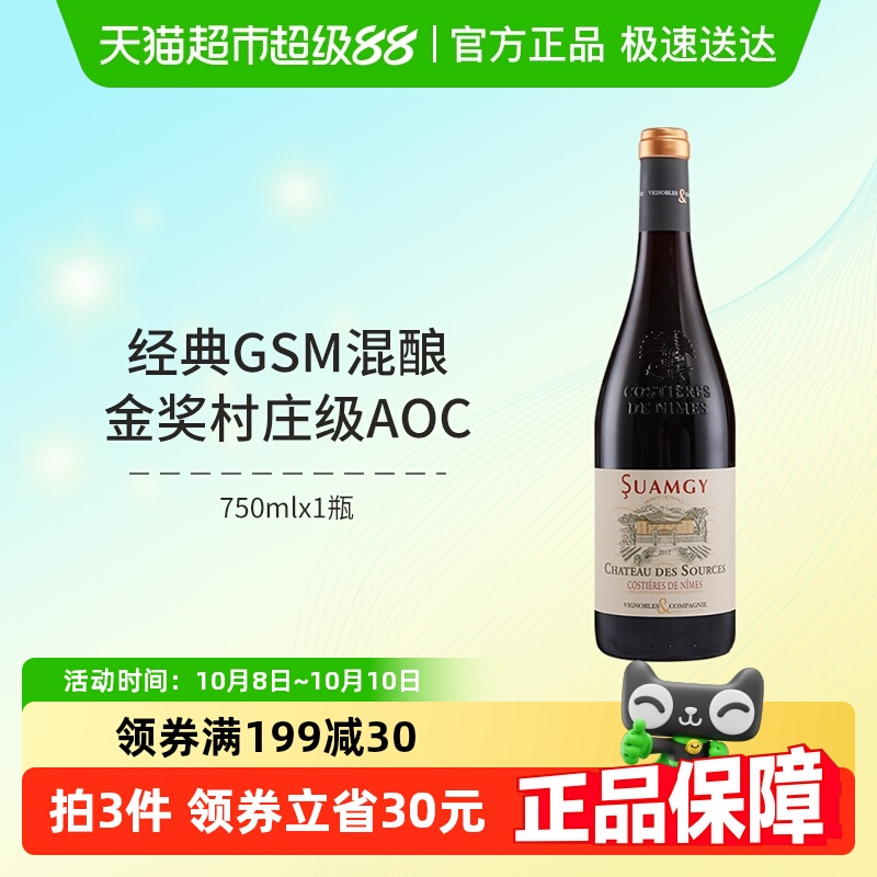 圣芝G300罗纳河谷法国村庄级AOC原瓶进口干红葡萄酒750ml