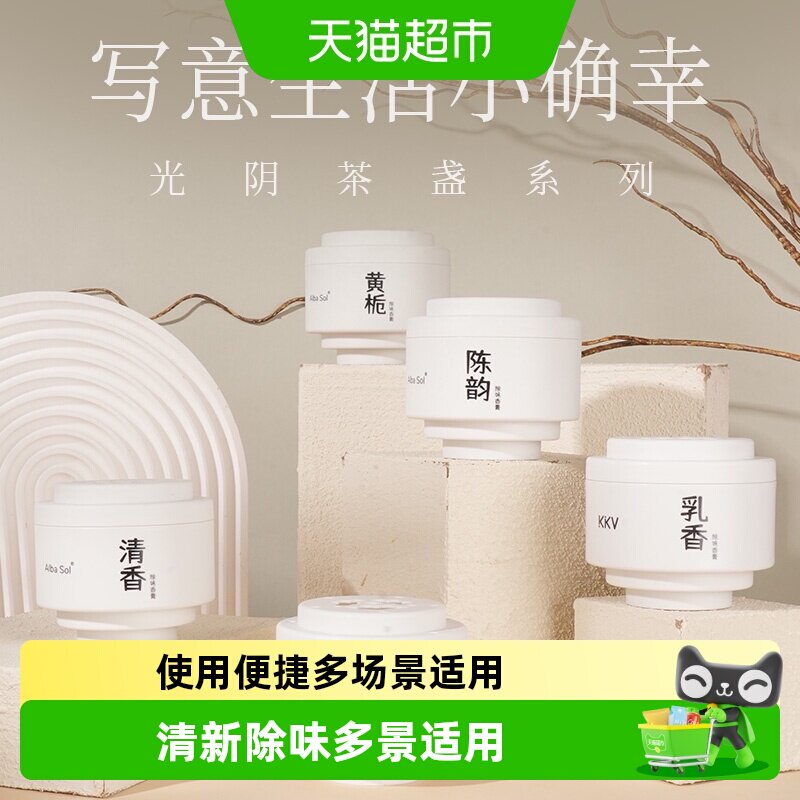 kkv茶盏香膏多景适用芳香持久图片