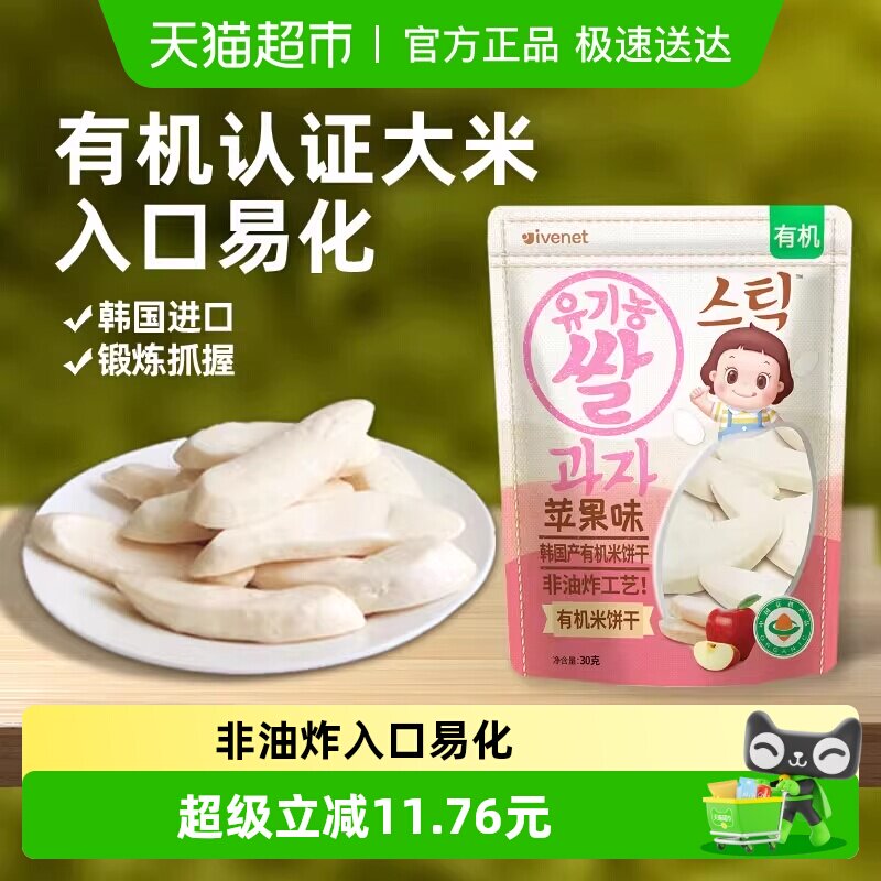 韩国进口艾唯倪宝宝零食苹果味有机宝宝米饼儿童饼干磨牙棒