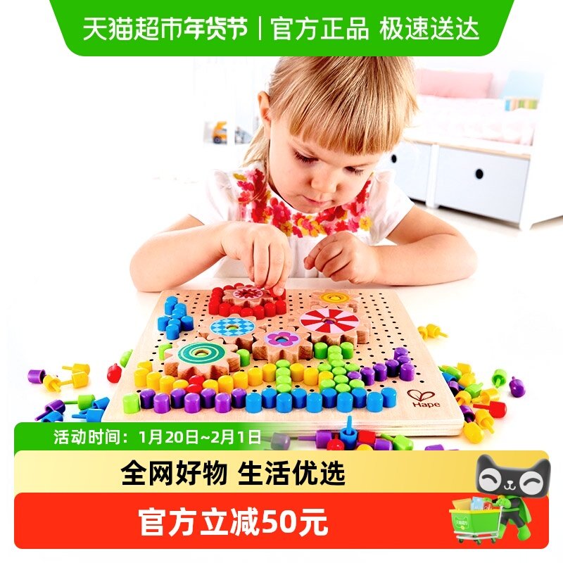 Hape百变像素画蘑菇钉大号拼插板拼图丁种蘑菇插珠子儿童益智玩具,玩具/童车/益智/积木/模型,插珠/蘑菇插钉,淘宝优惠券,粉丝福利购,淘宝优惠卷