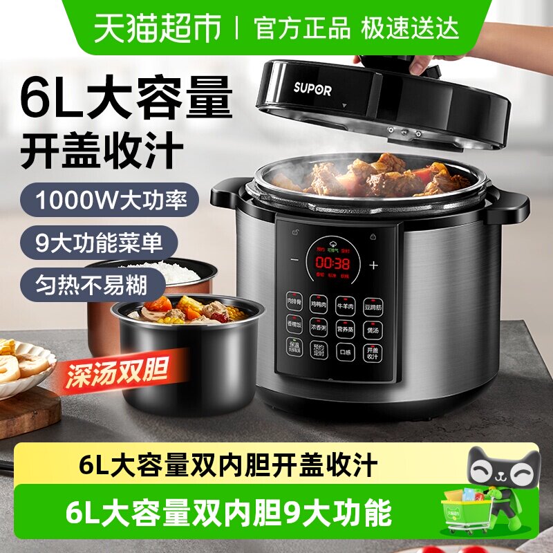 苏泊尔电压力锅6l家用大容量智能高压饭煲多功能全自动双胆高压锅