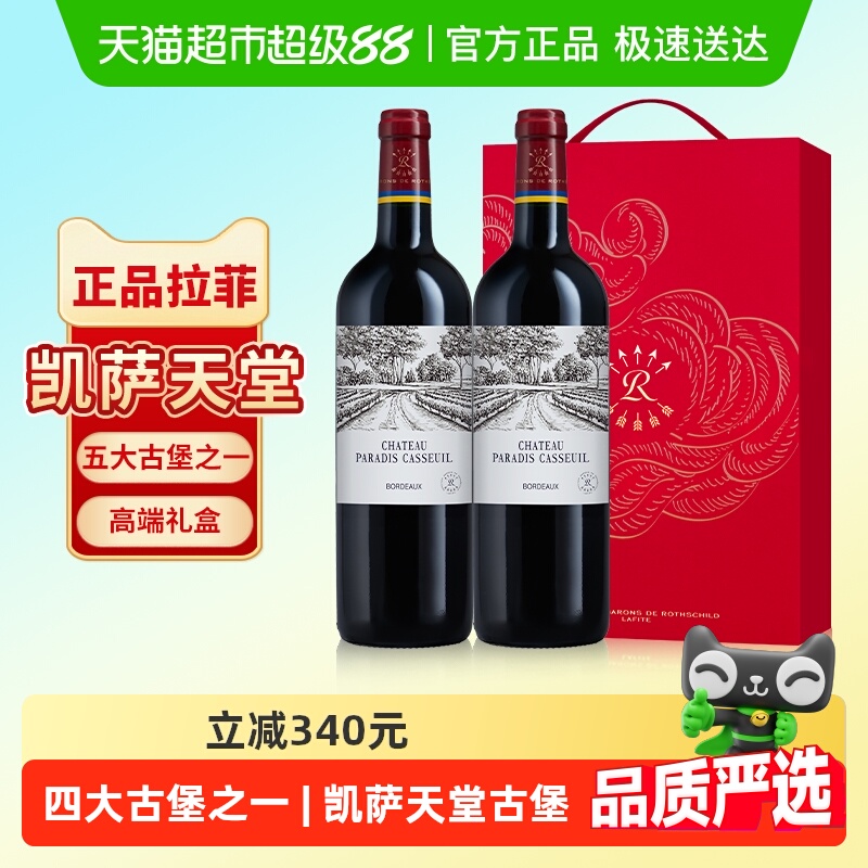 拉菲凯萨天堂古堡红酒礼盒装法国原瓶进口正品干红葡萄酒中秋送礼