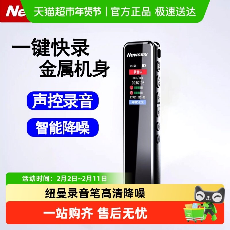 纽曼高清降噪录音笔小随身学生上课用律师会议录音神器可以转文字