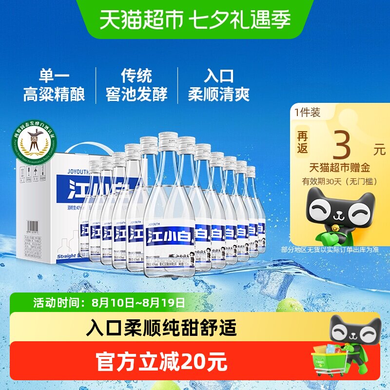 江小白40度清香白酒150ml*12瓶