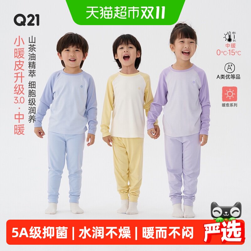 Q21小暖皮山茶油儿童保暖内衣套装男女童A类高弹圆领发热家居服