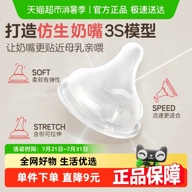 贝亲新生婴儿宽口径奶嘴