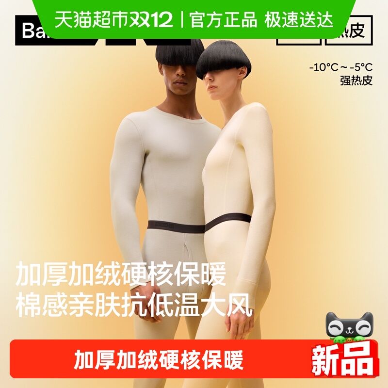 蕉内热皮303+++男女锁温保暖套装