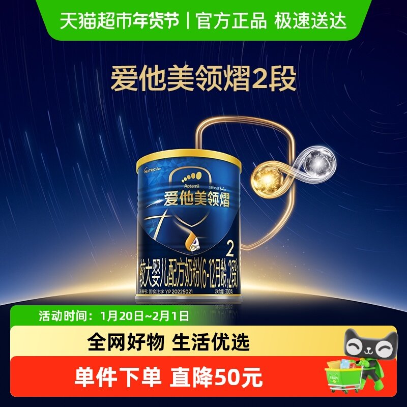 爱他美领熠婴儿配方奶粉2段300g,婴童奶粉,婴幼儿牛奶粉,淘宝优惠券,粉丝福利购,淘宝优惠卷