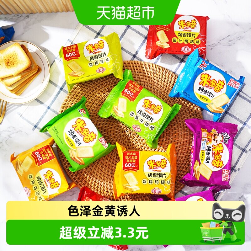 米多奇烤香馍片早餐1000g托盘装饼干零食多口味装随机发食品休闲