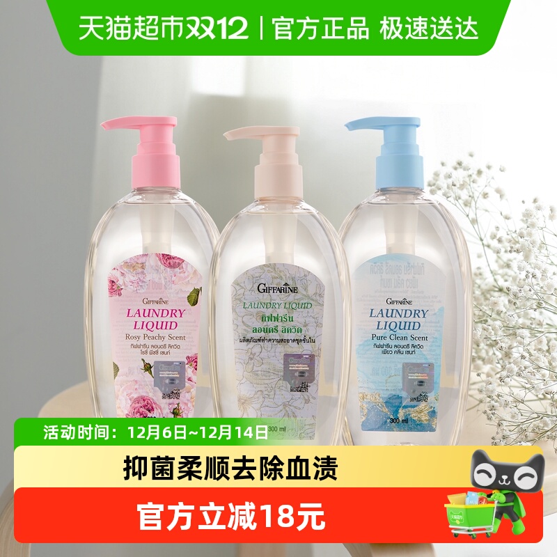 芝芙莲内衣洗衣液抑菌柔顺去血渍