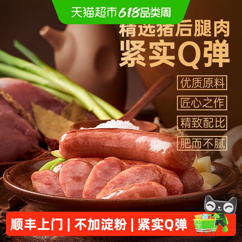海霸王锁鲜装原味香肠烤肠268g