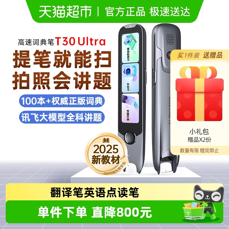 阿尔法蛋词典笔T30Ultra点读笔
