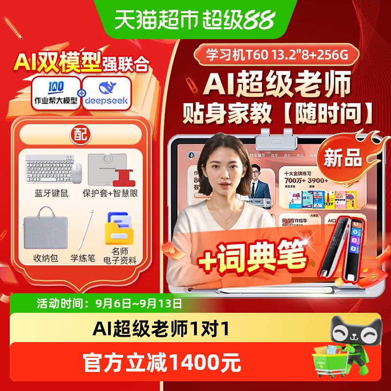 作业帮T60学习机8+256G图片