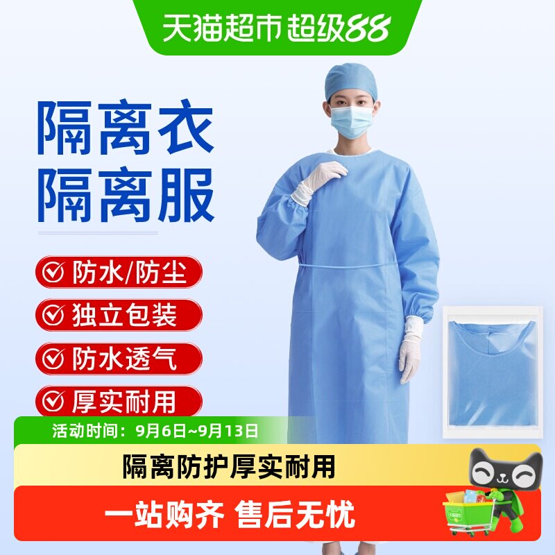 安其生医用隔离衣图片