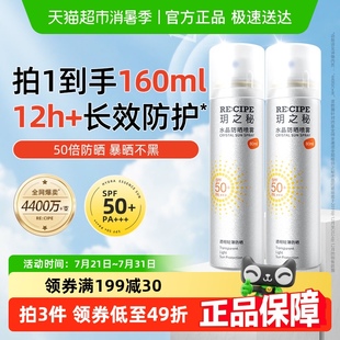 詳情享換購價(jià) 玥之秘水晶防曬噴霧高倍防曬霜全身可用80ml2瓶