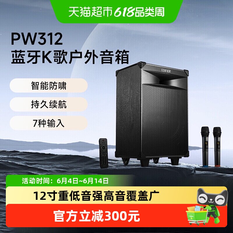 漫步者PW312移动蓝牙音响广场舞K歌拉杆音箱户外大音量