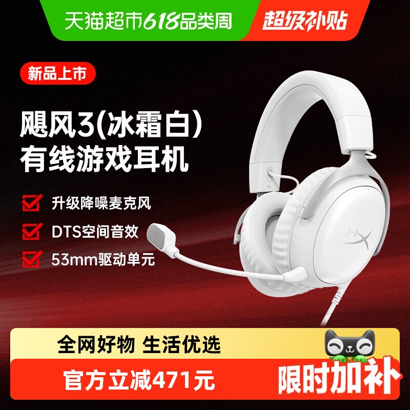 极度未知HyperX 飓风3有线游戏耳机冰霜白头戴式电竞电脑耳麦