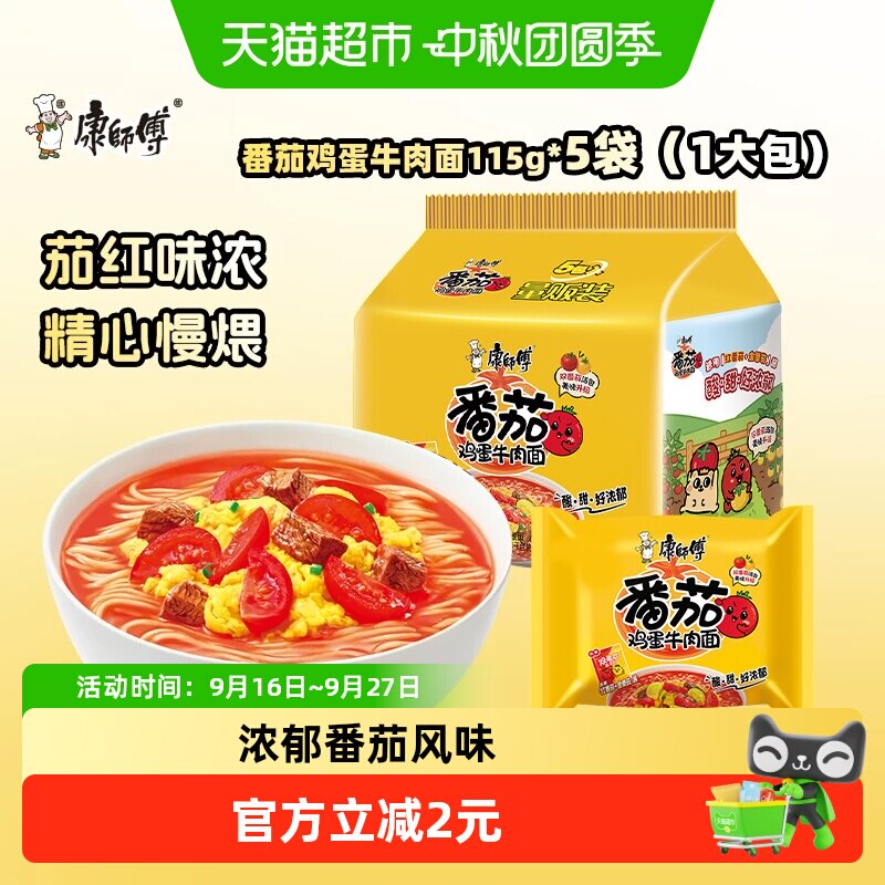 康师傅新疆番茄慢煨牛肉面图片