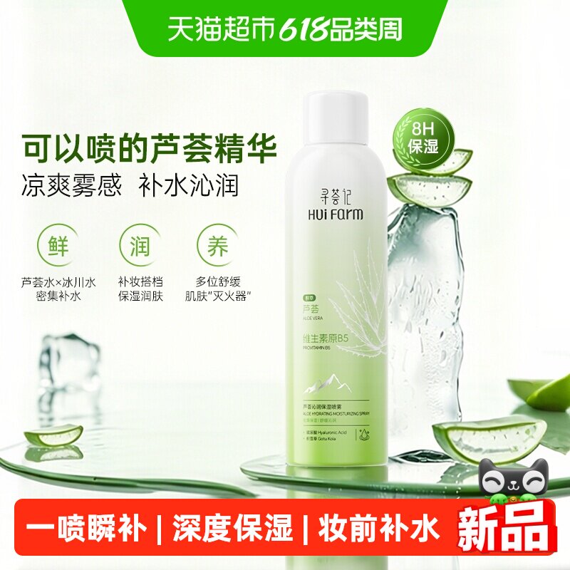 寻荟记芦荟沁润补水保湿喷雾150ml深层高保湿舒缓护肤化妆爽肤水