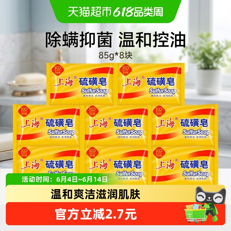 上海硫磺皂香皂清新爽洁沐浴正品国货抑菌螨虫肥皂