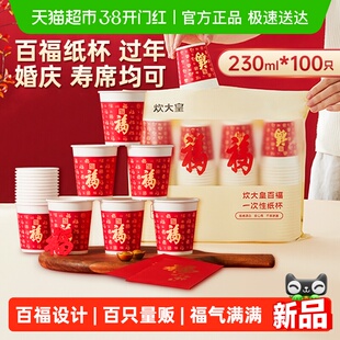 炊大皇一次性纸杯订婚宴家用过年喜庆加厚红色新房装饰杯子敬茶杯